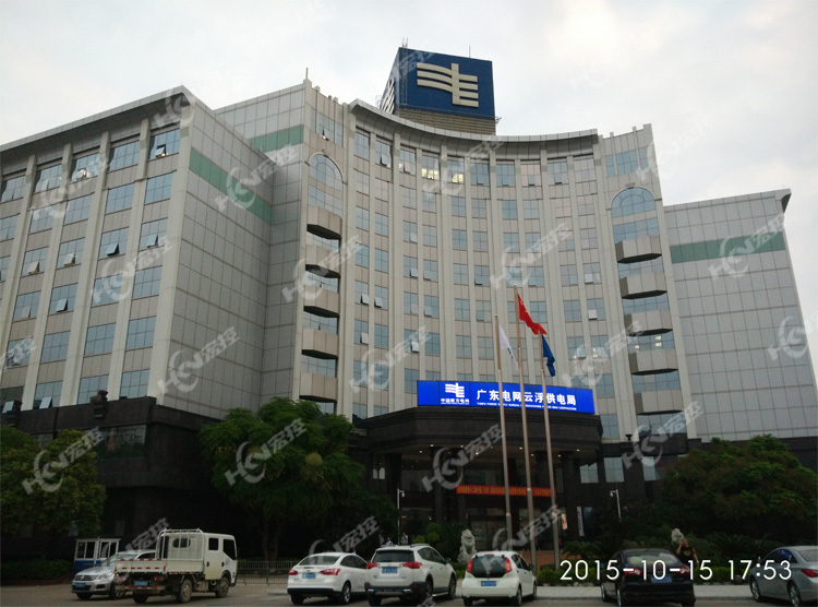 廣東電網(wǎng)云浮市供電局