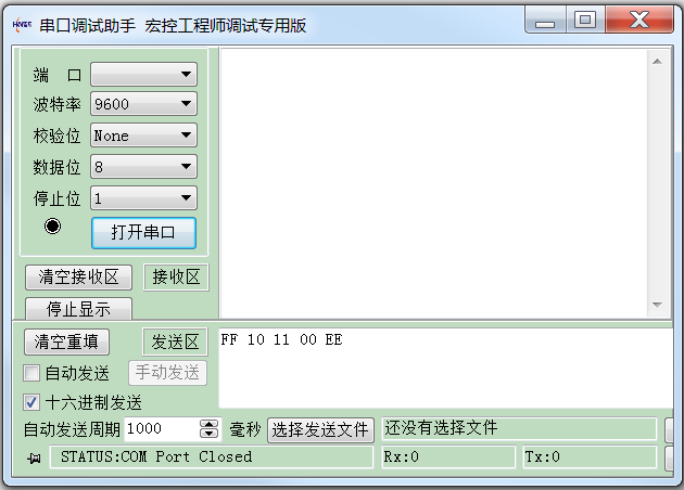 串口調(diào)試助手