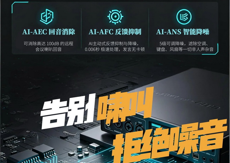 HKF-4000專業級AI反饋抑制降噪處理器